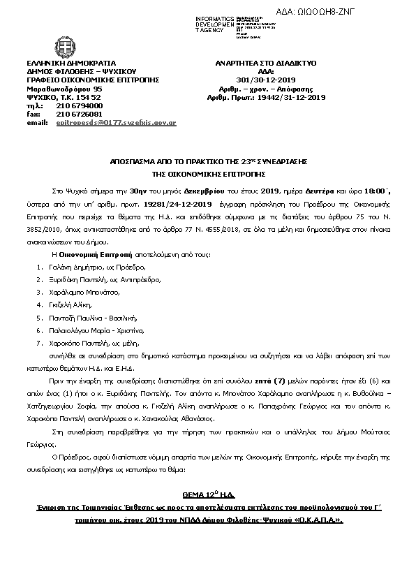 Πληροφορίες και προεπισκόπηση εγγράφου