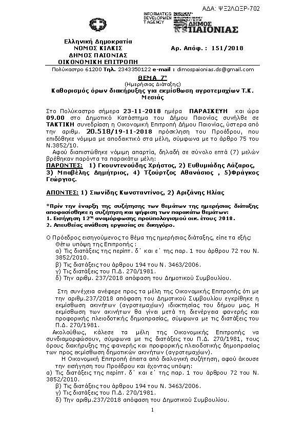 Πρώτη σελίδα του εγγράφου