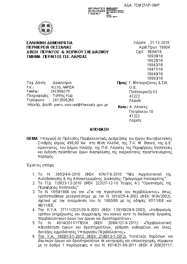 Πρώτη σελίδα του εγγράφου