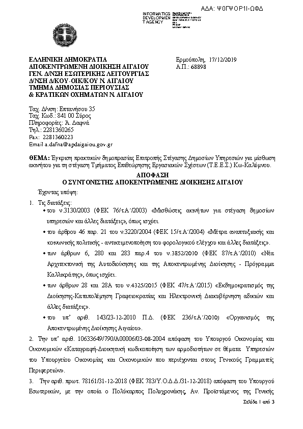 Πρώτη σελίδα του εγγράφου