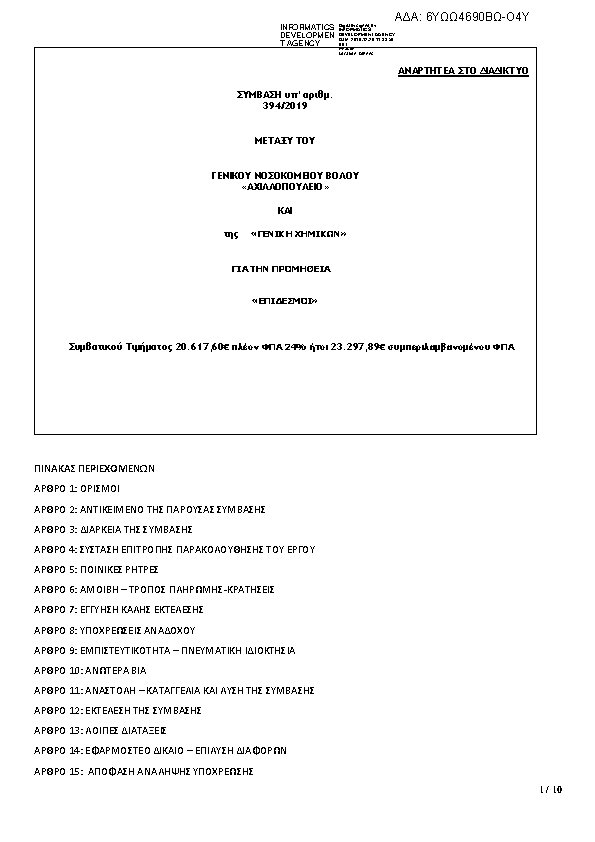 Πρώτη σελίδα του εγγράφου