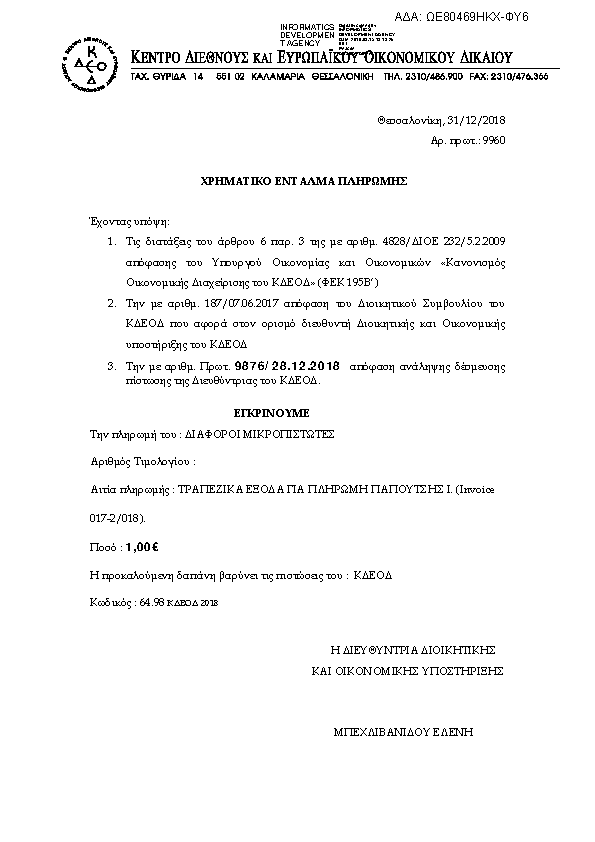 Πληροφορίες και προεπισκόπηση εγγράφου