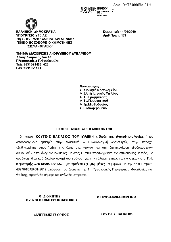 Πρώτη σελίδα του εγγράφου