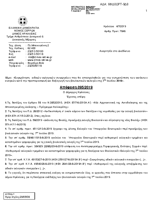 Πληροφορίες και προεπισκόπηση εγγράφου