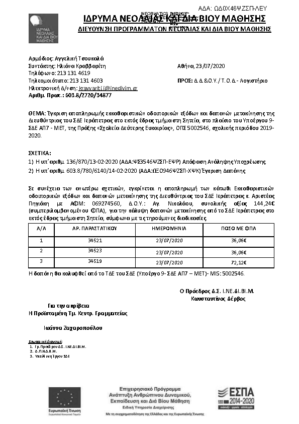 Πληροφορίες και προεπισκόπηση εγγράφου