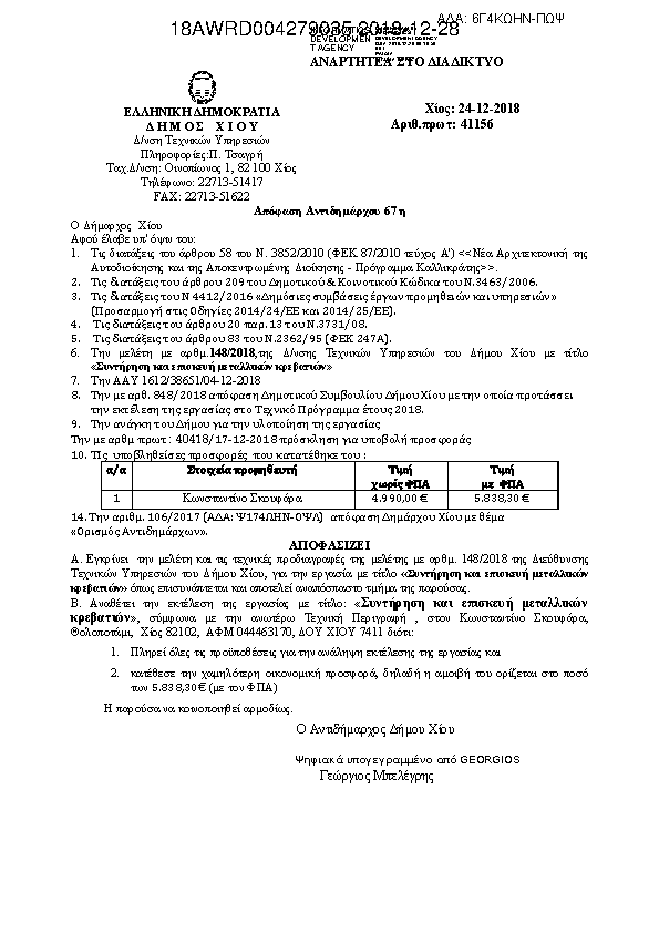 Πληροφορίες και προεπισκόπηση εγγράφου