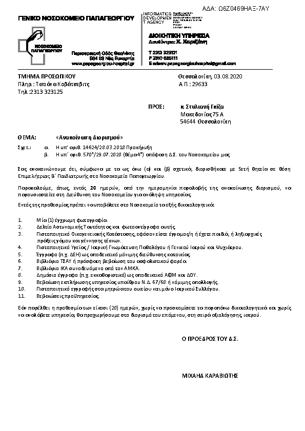 Πρώτη σελίδα του εγγράφου