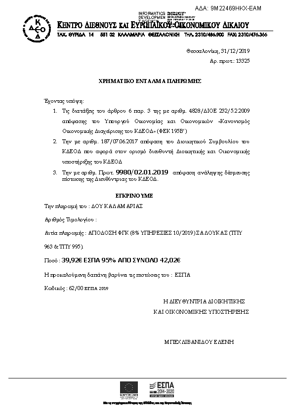 Πληροφορίες και προεπισκόπηση εγγράφου