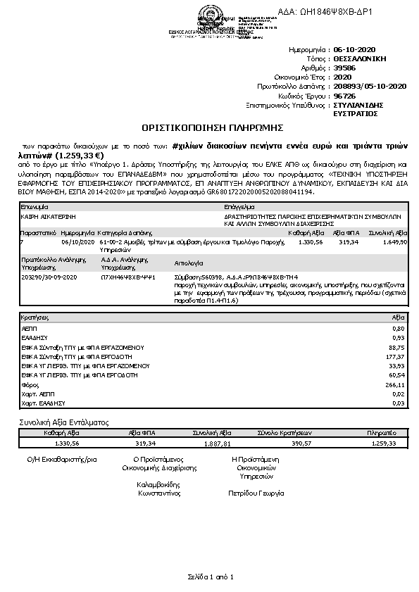 Πρώτη σελίδα του εγγράφου