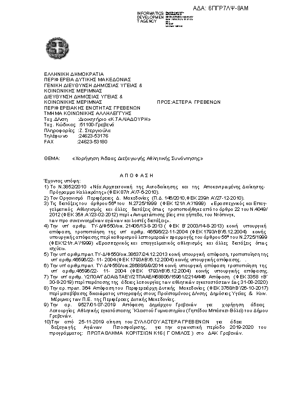 Πληροφορίες και προεπισκόπηση εγγράφου