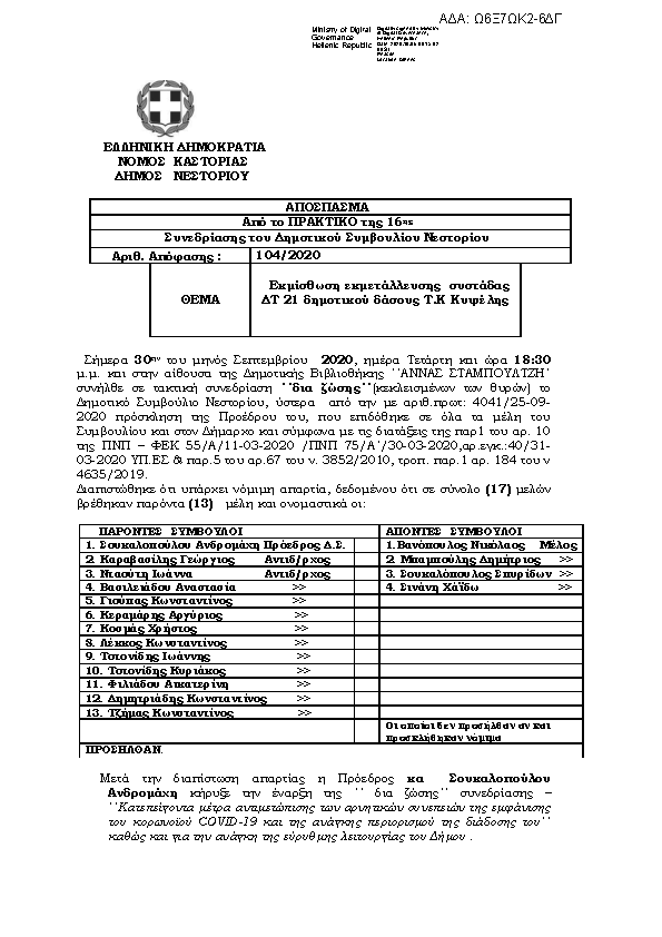 Πρώτη σελίδα του εγγράφου