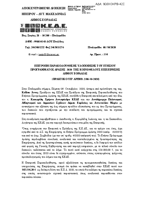 Πρώτη σελίδα του εγγράφου