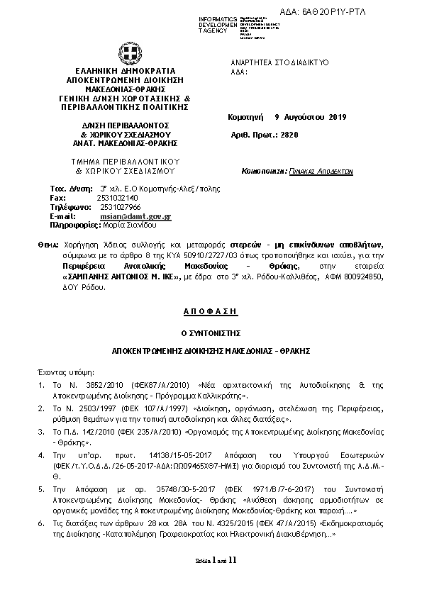 Πρώτη σελίδα του εγγράφου