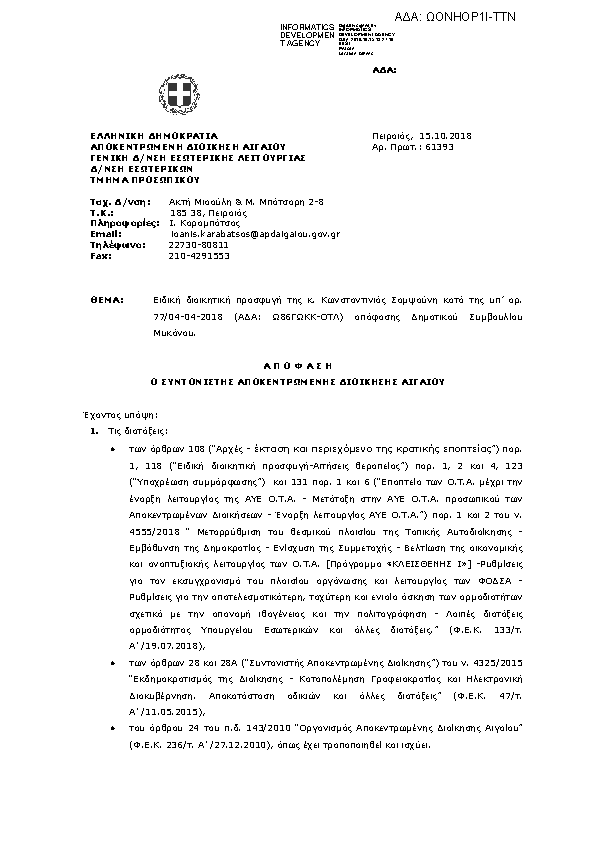 Πληροφορίες και προεπισκόπηση εγγράφου