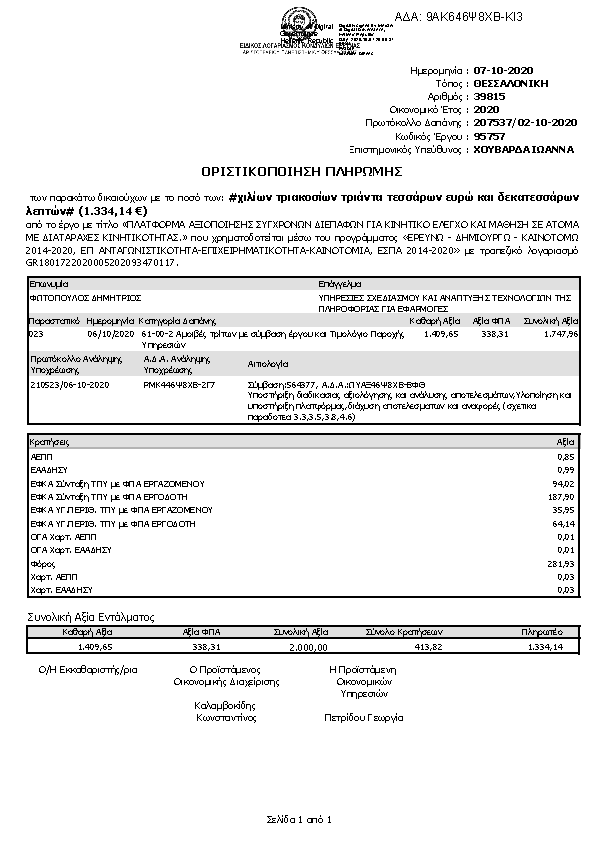 Πληροφορίες και προεπισκόπηση εγγράφου