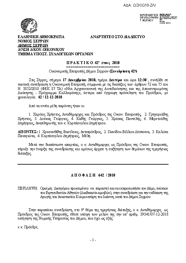 Πρώτη σελίδα του εγγράφου