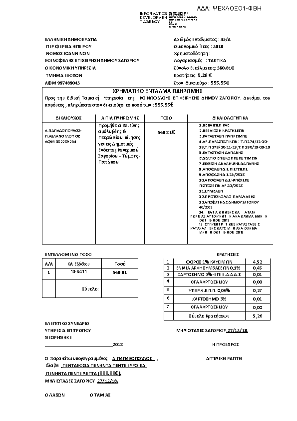 Πληροφορίες και προεπισκόπηση εγγράφου