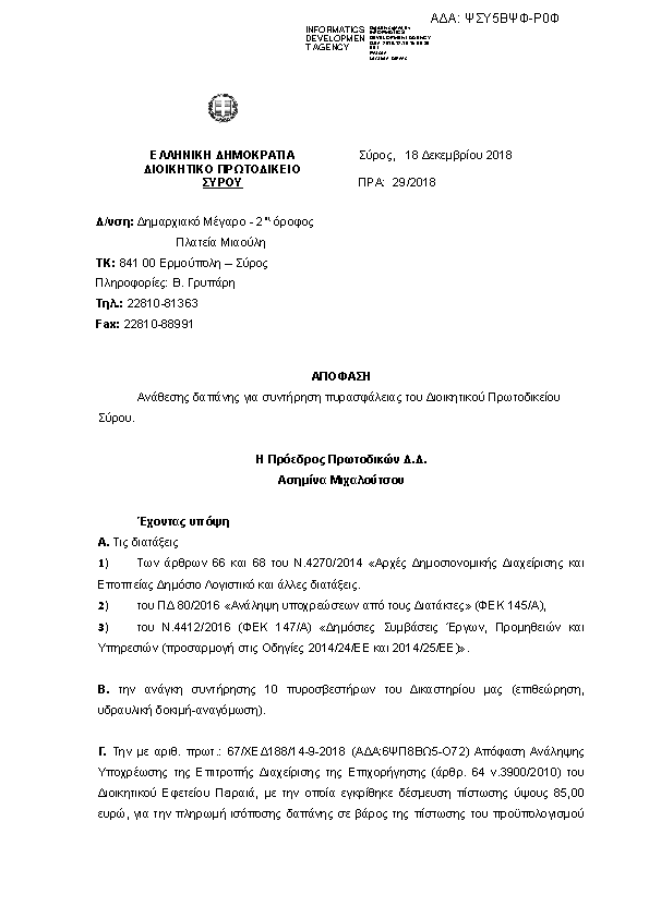 Πληροφορίες και προεπισκόπηση εγγράφου