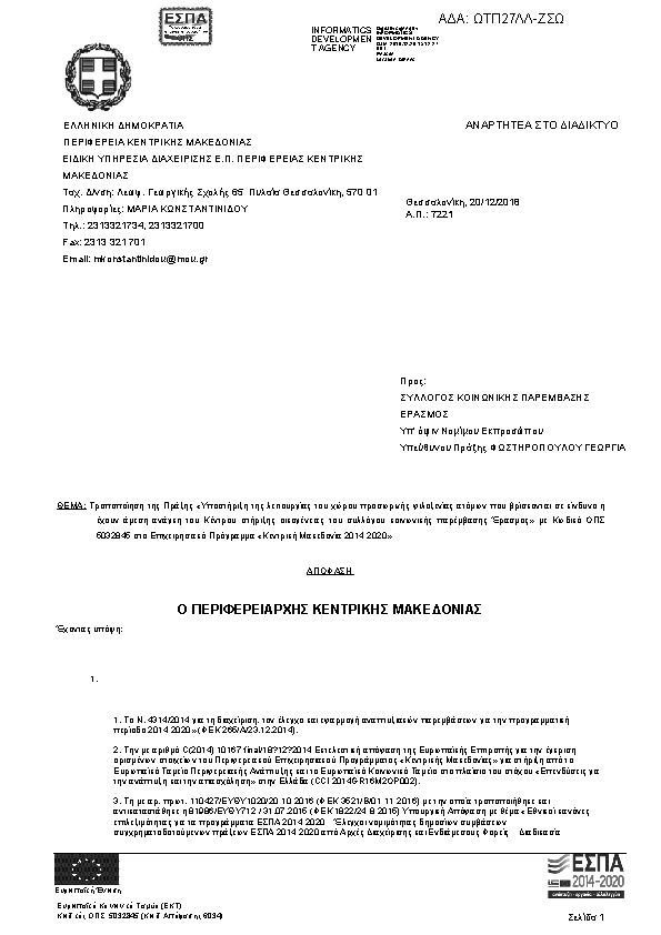 Πρώτη σελίδα του εγγράφου