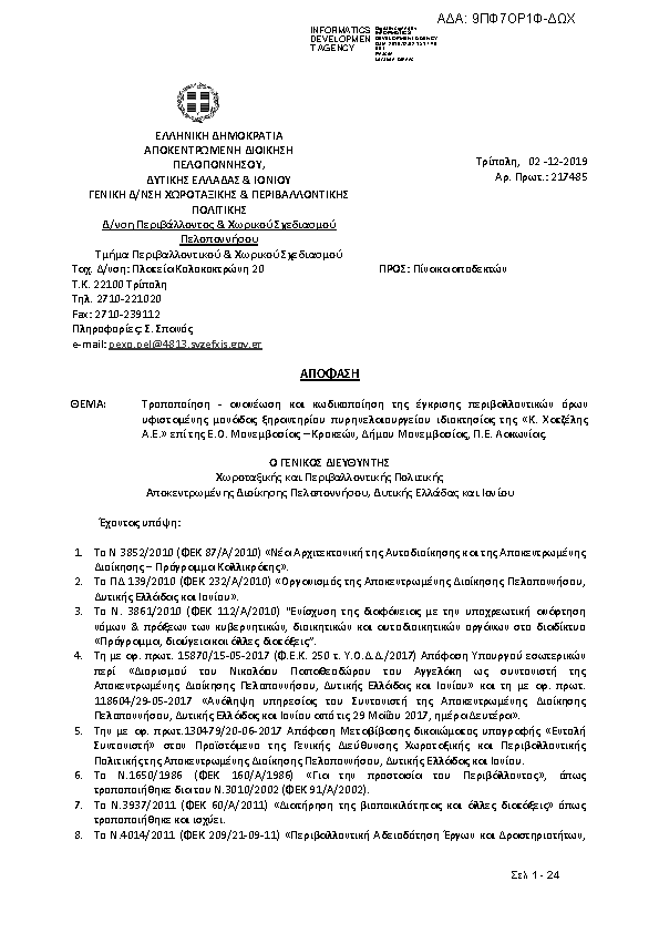 Πρώτη σελίδα του εγγράφου