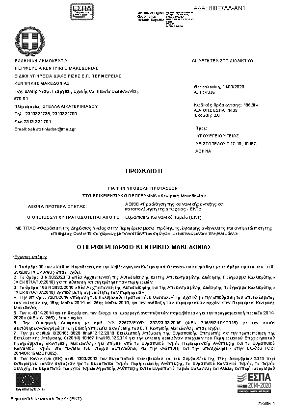 Πρώτη σελίδα του εγγράφου