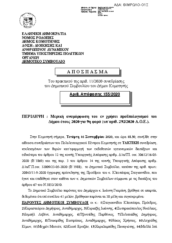 Πρώτη σελίδα του εγγράφου