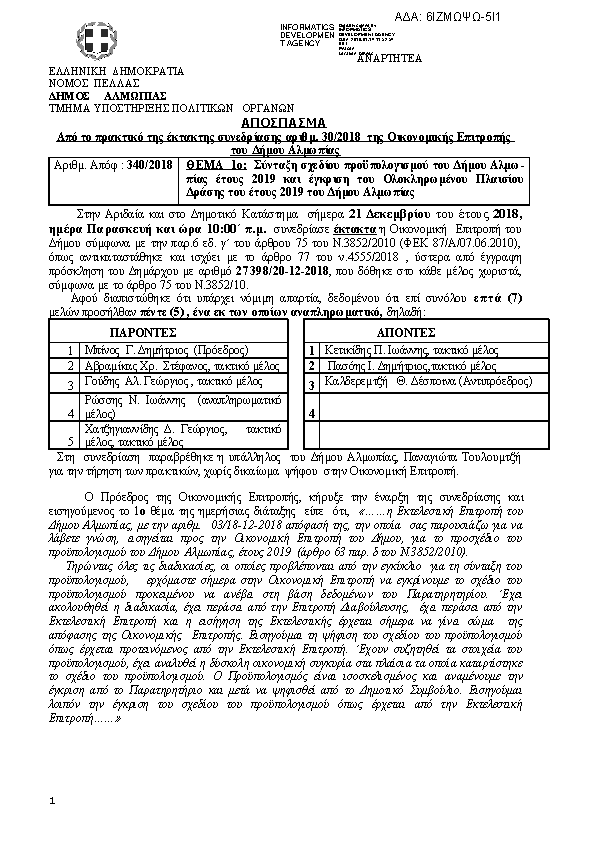 Πρώτη σελίδα του εγγράφου