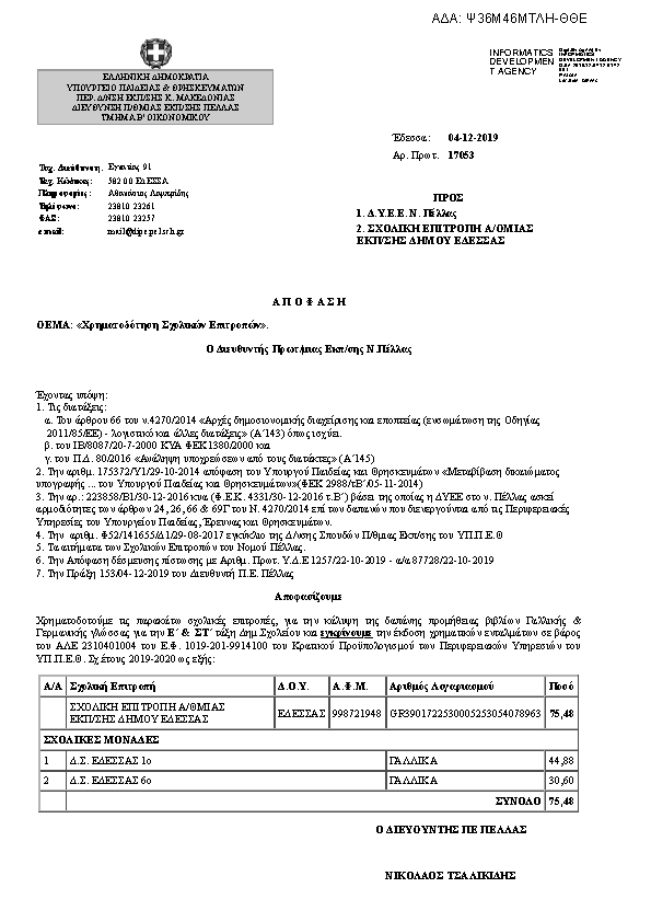 Πρώτη σελίδα του εγγράφου