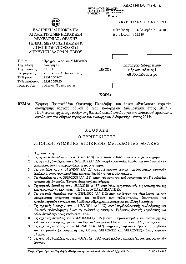 Πληροφορίες και προεπισκόπηση εγγράφου