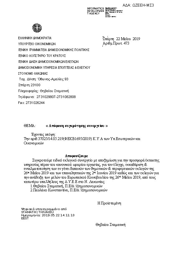 Πληροφορίες και προεπισκόπηση εγγράφου