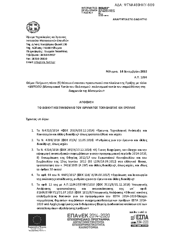 Πληροφορίες και προεπισκόπηση εγγράφου