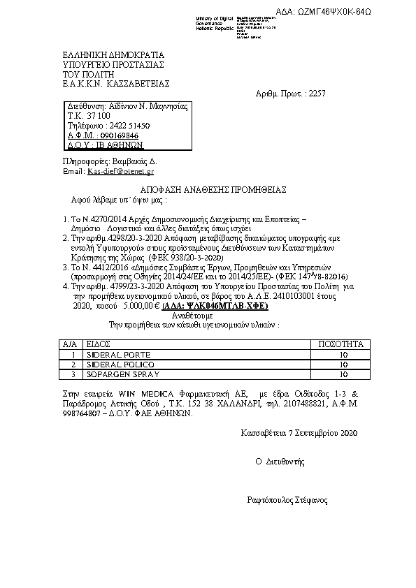 Πρώτη σελίδα του εγγράφου