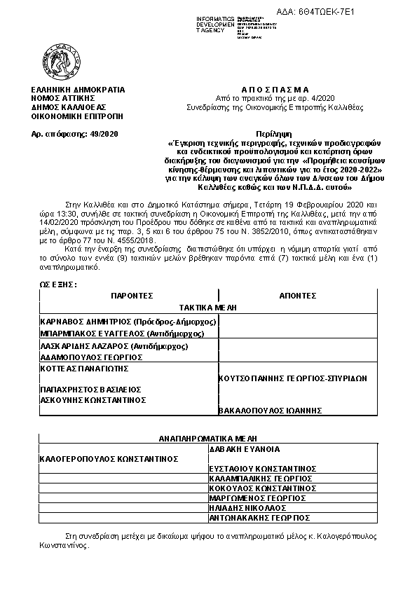 Πρώτη σελίδα του εγγράφου