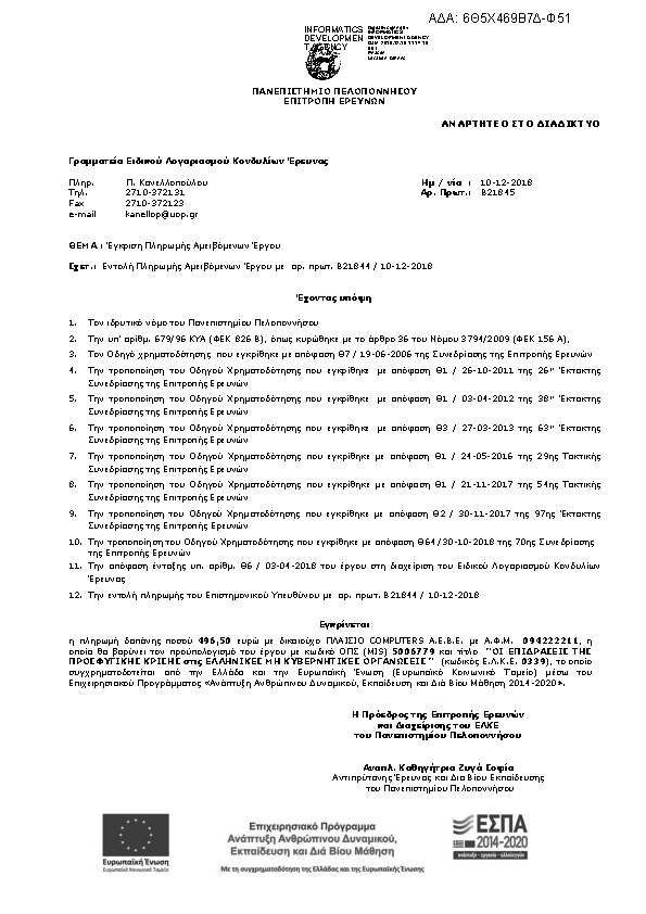 Πληροφορίες και προεπισκόπηση εγγράφου