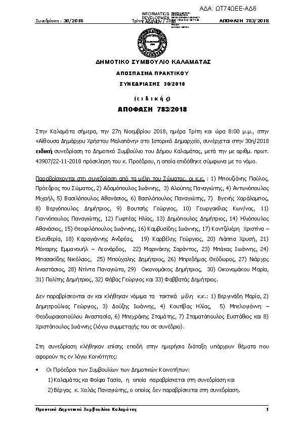 Πρώτη σελίδα του εγγράφου