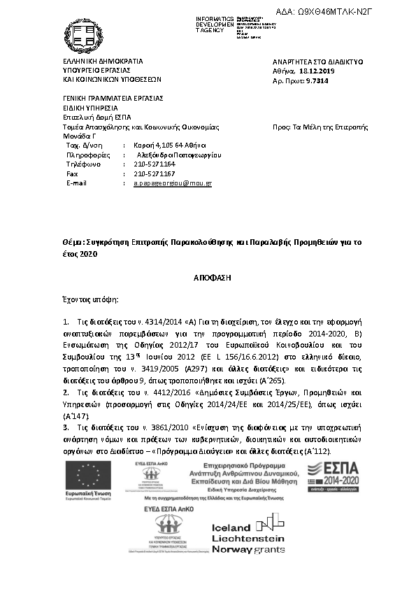 Πληροφορίες και προεπισκόπηση εγγράφου