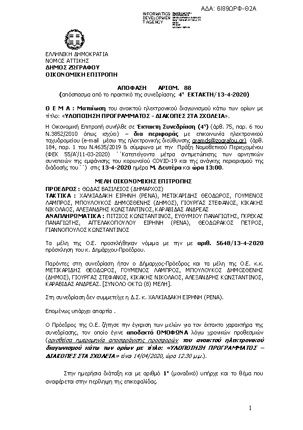 Πρώτη σελίδα του εγγράφου