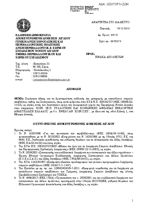 Πρώτη σελίδα του εγγράφου