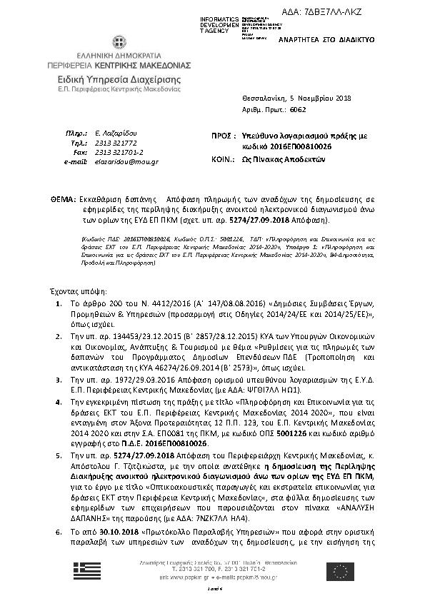 Πληροφορίες και προεπισκόπηση εγγράφου