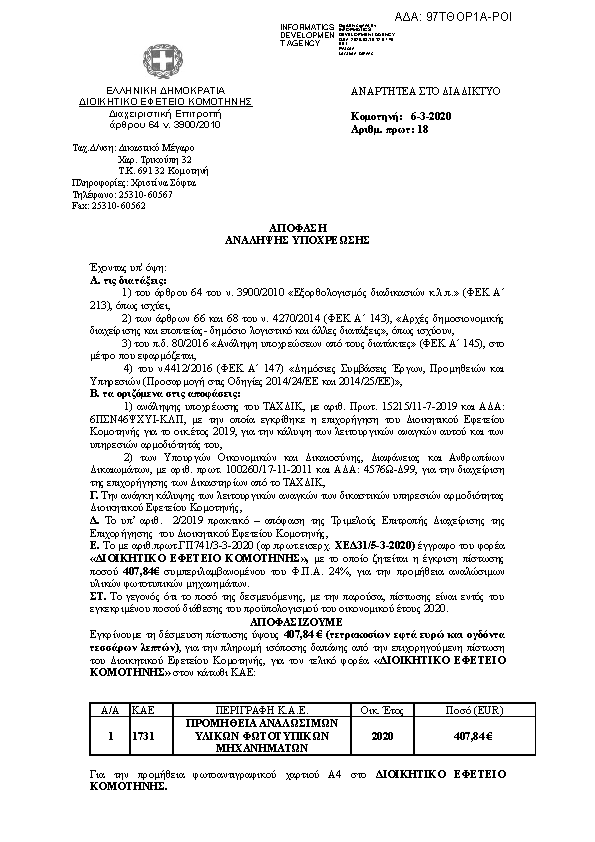 Πληροφορίες και προεπισκόπηση εγγράφου