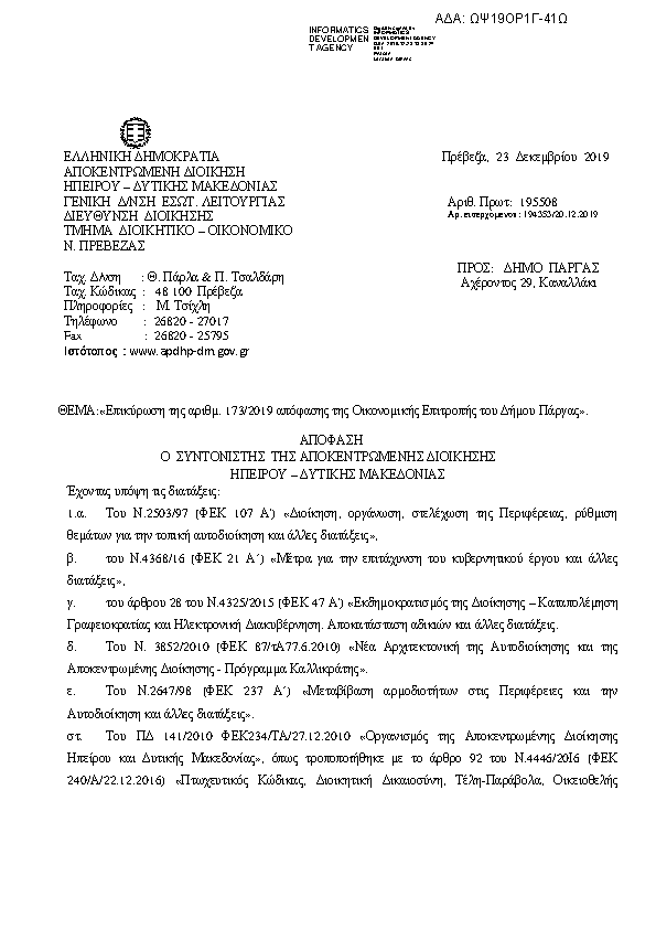 Πληροφορίες και προεπισκόπηση εγγράφου