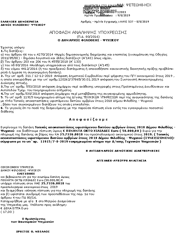 Πληροφορίες και προεπισκόπηση εγγράφου