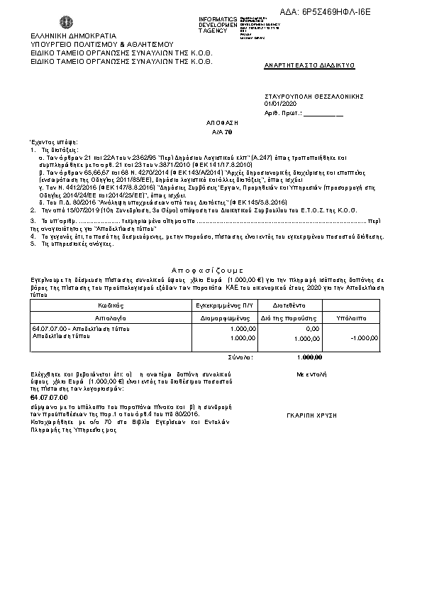 Πρώτη σελίδα του εγγράφου