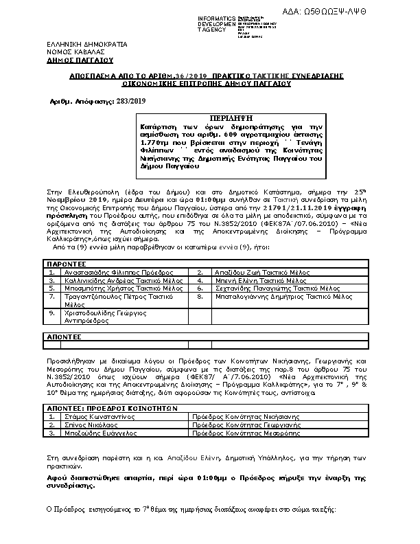 Πληροφορίες και προεπισκόπηση εγγράφου