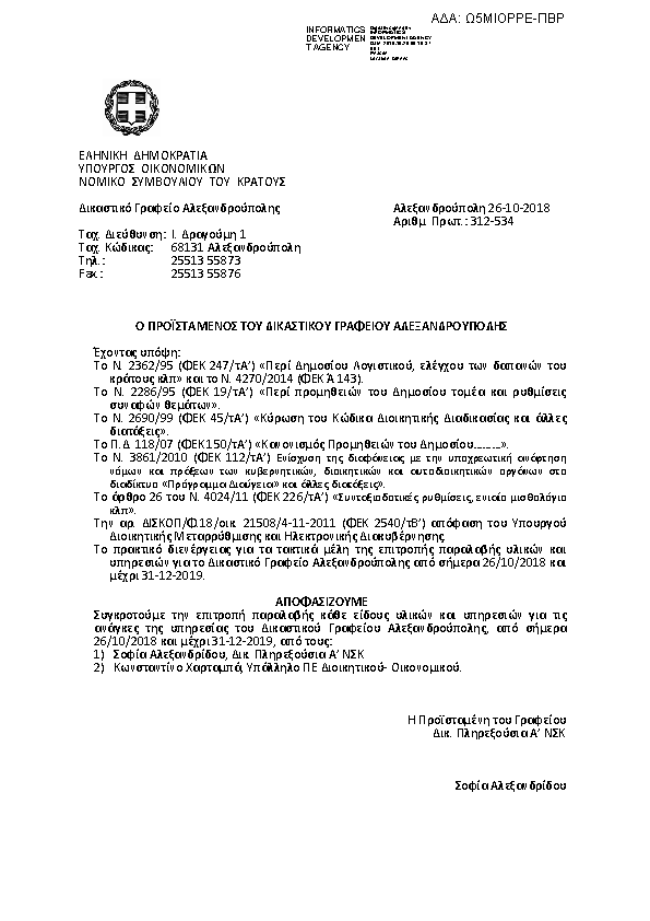 Πληροφορίες και προεπισκόπηση εγγράφου