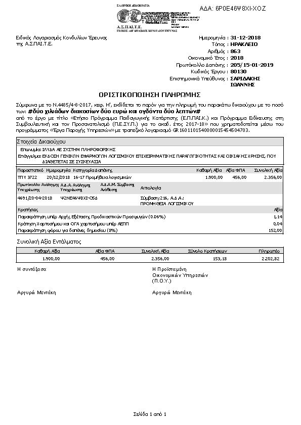 Πληροφορίες και προεπισκόπηση εγγράφου