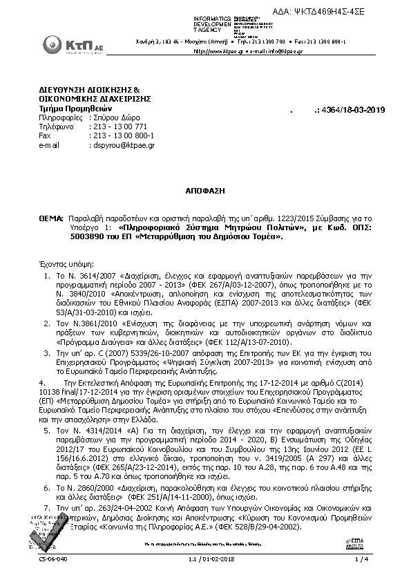 Πληροφορίες και προεπισκόπηση εγγράφου