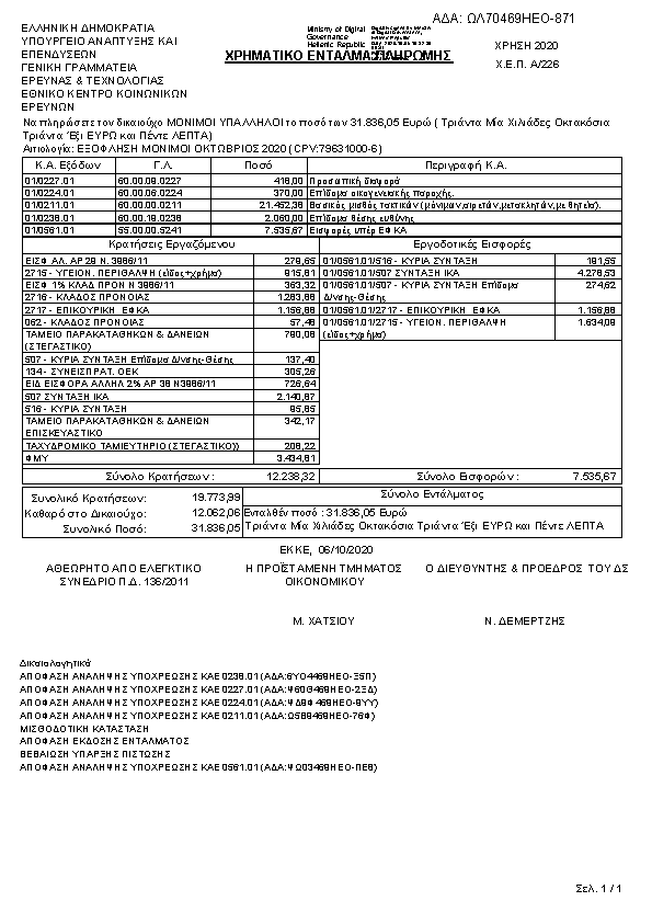 Πρώτη σελίδα του εγγράφου