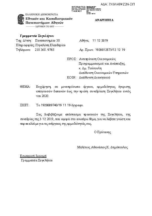 Πρώτη σελίδα του εγγράφου