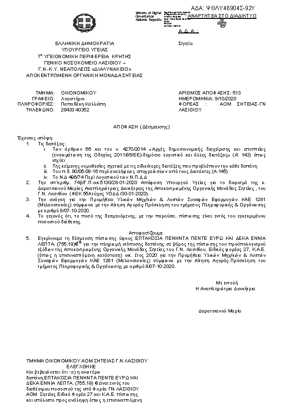 Πρώτη σελίδα του εγγράφου